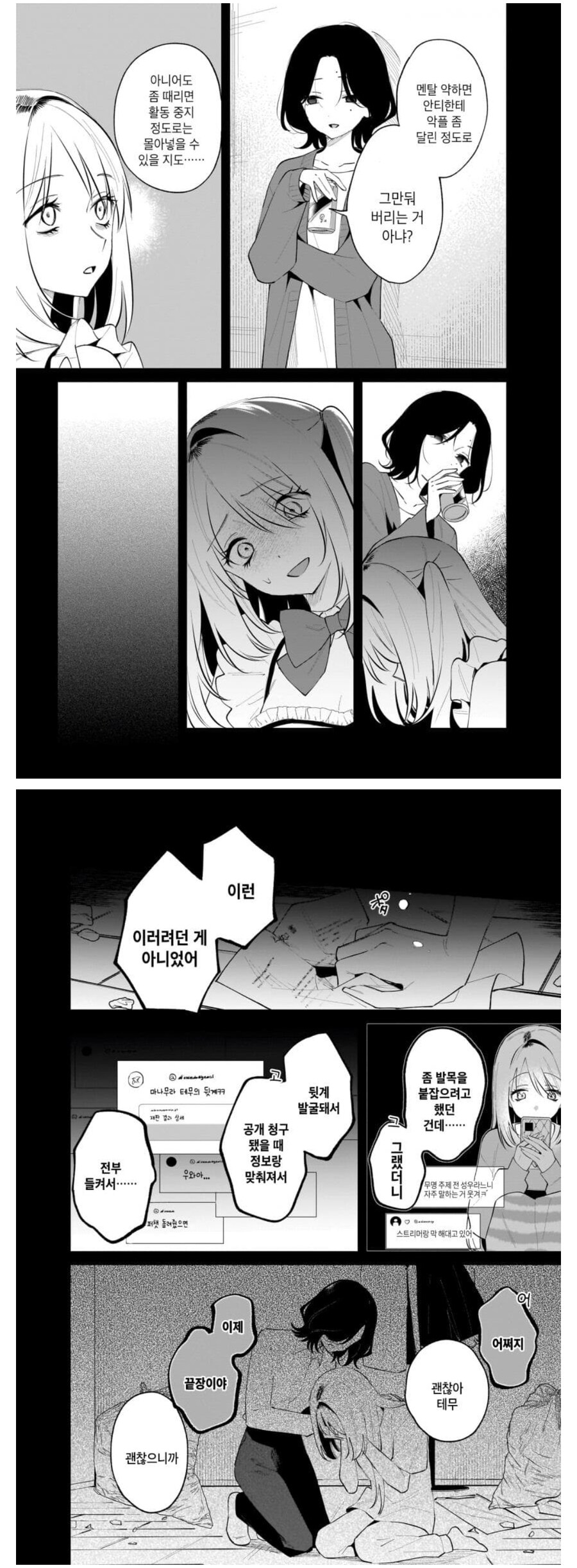 ✂️) 고등학교 동창이랑 인터넷 방송하는 manhwa_10.jpg