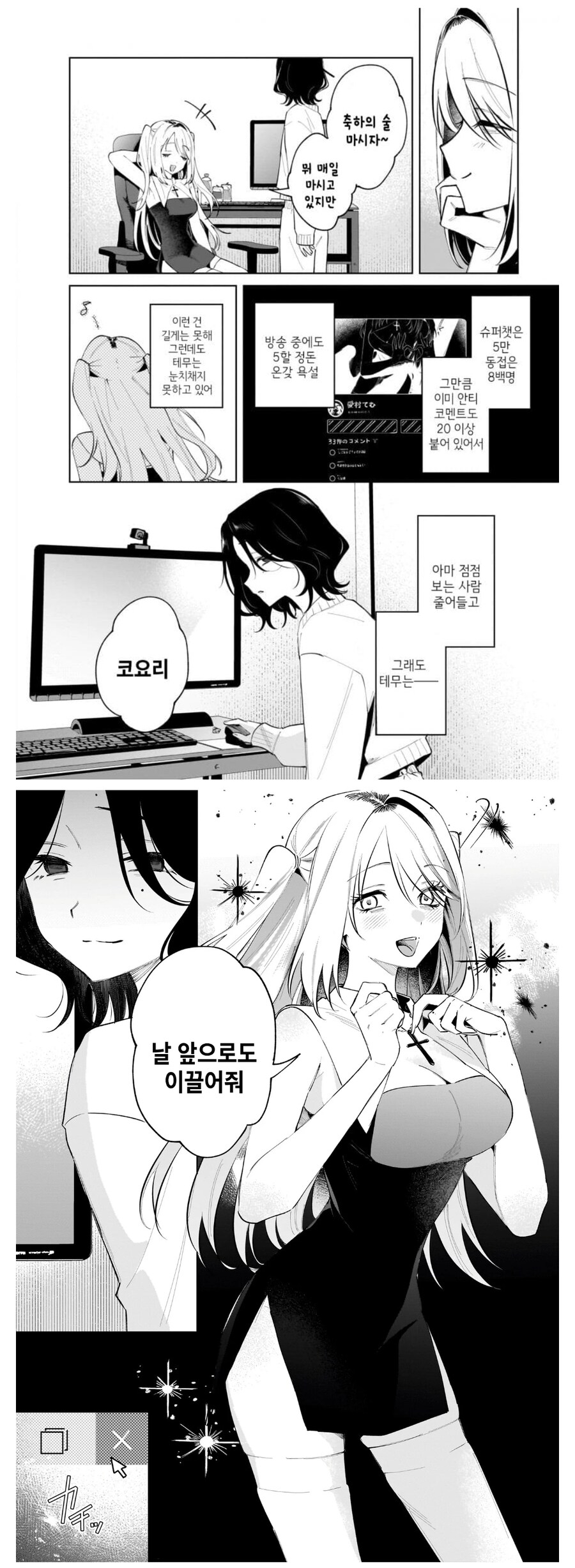 ✂️) 고등학교 동창이랑 인터넷 방송하는 manhwa_12.jpg