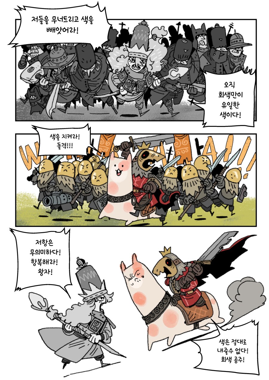 색깔전쟁 .manhwa_2.jpg