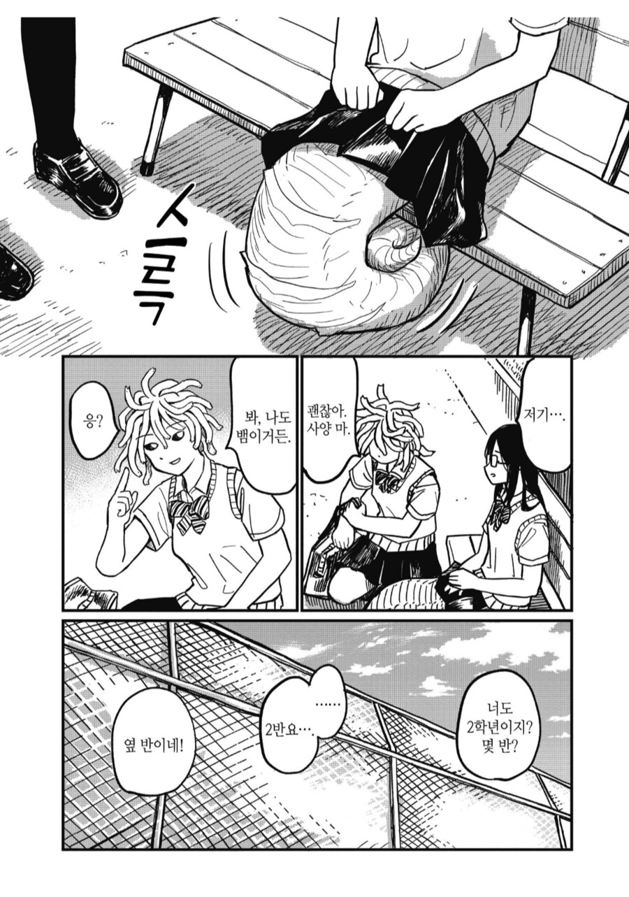 메두사가 라미아랑 비벼대는.manhwa_2.png