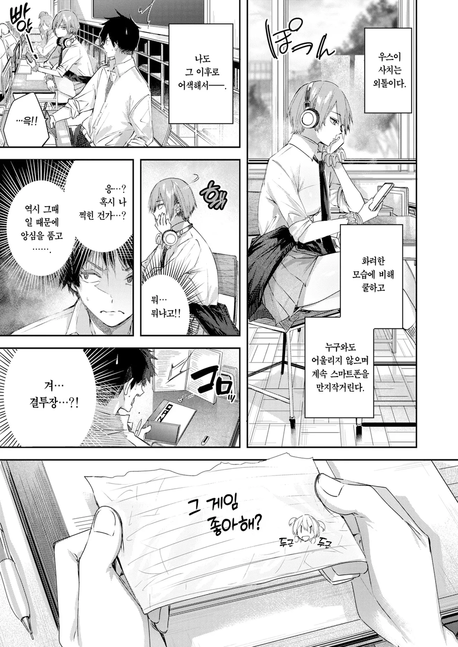 친구랑 하루종일 꼐임하는 만화_1.webp