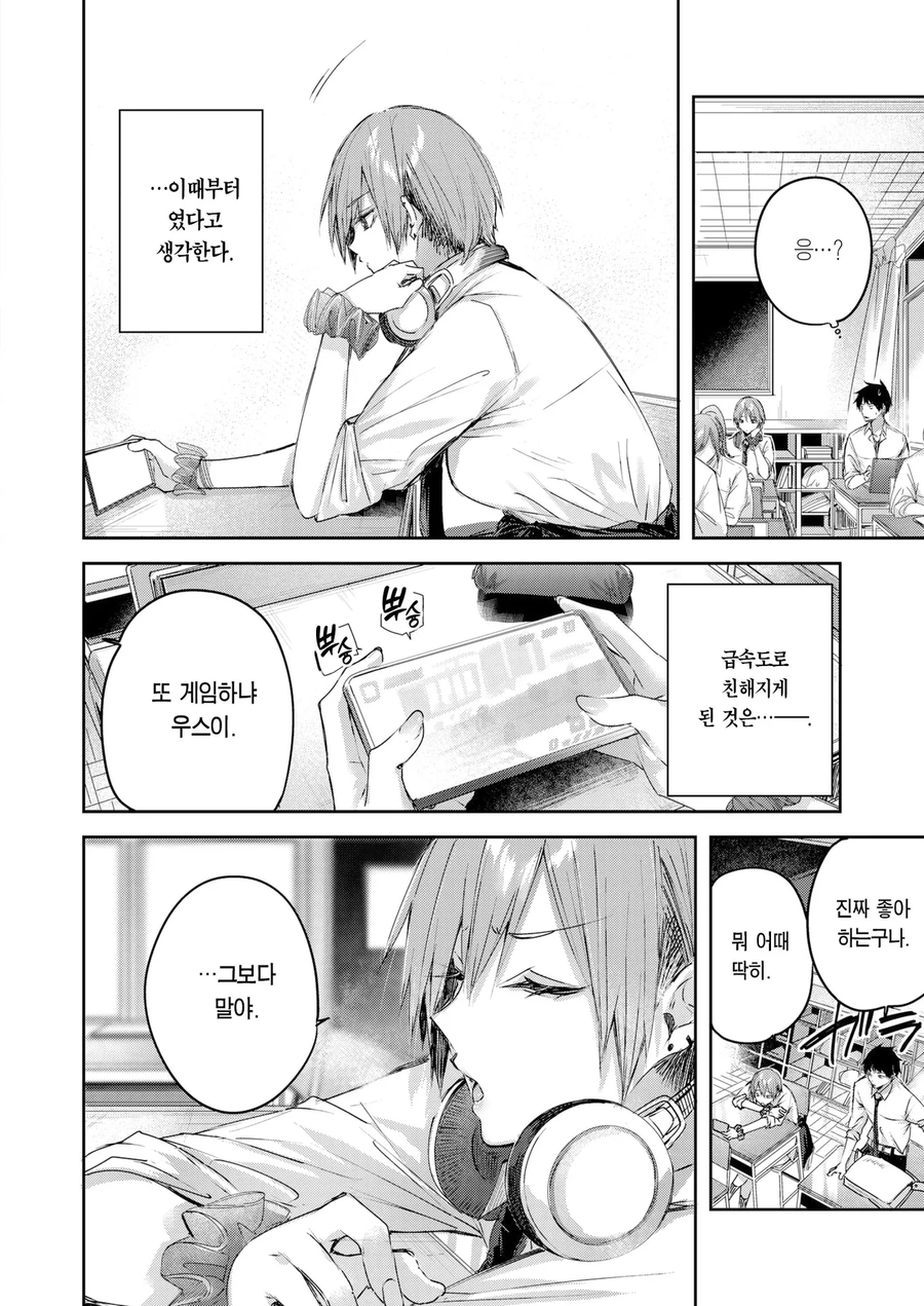 친구랑 하루종일 꼐임하는 만화_2.webp