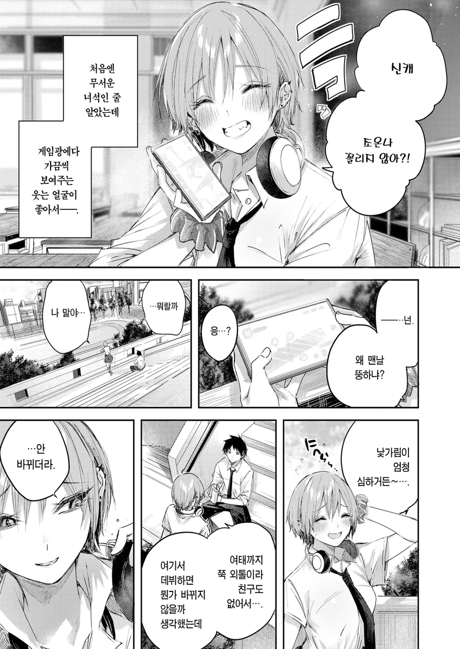 친구랑 하루종일 꼐임하는 만화_3.webp