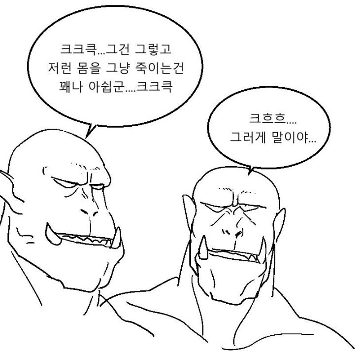 오크에게 붙잡힌 엘프 여기사 만화_2.jpg