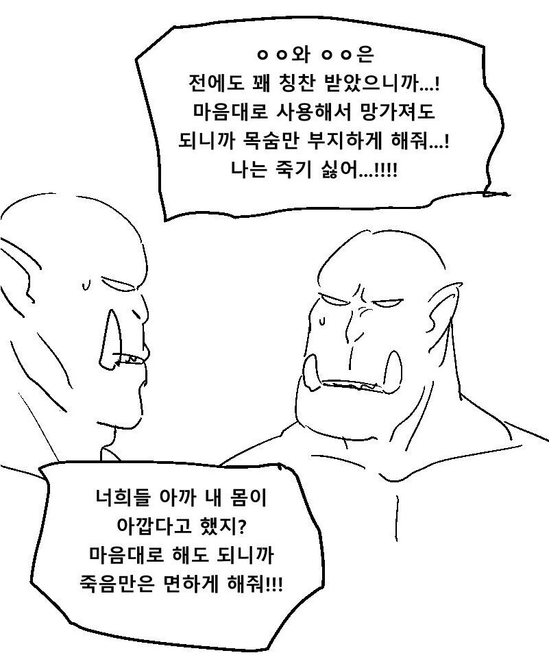 오크에게 붙잡힌 엘프 여기사 만화_4.jpg