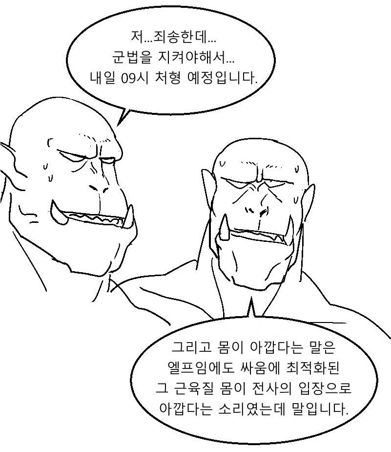 오크에게 붙잡힌 엘프 여기사 만화_5.jpg