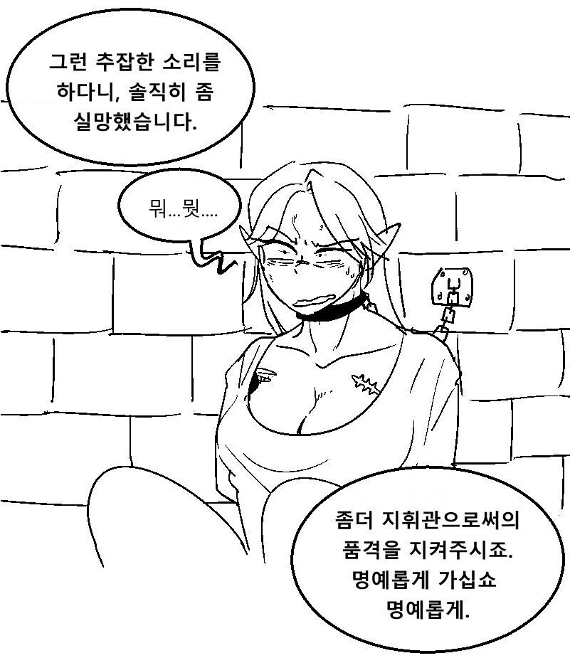오크에게 붙잡힌 엘프 여기사 만화_6.jpg