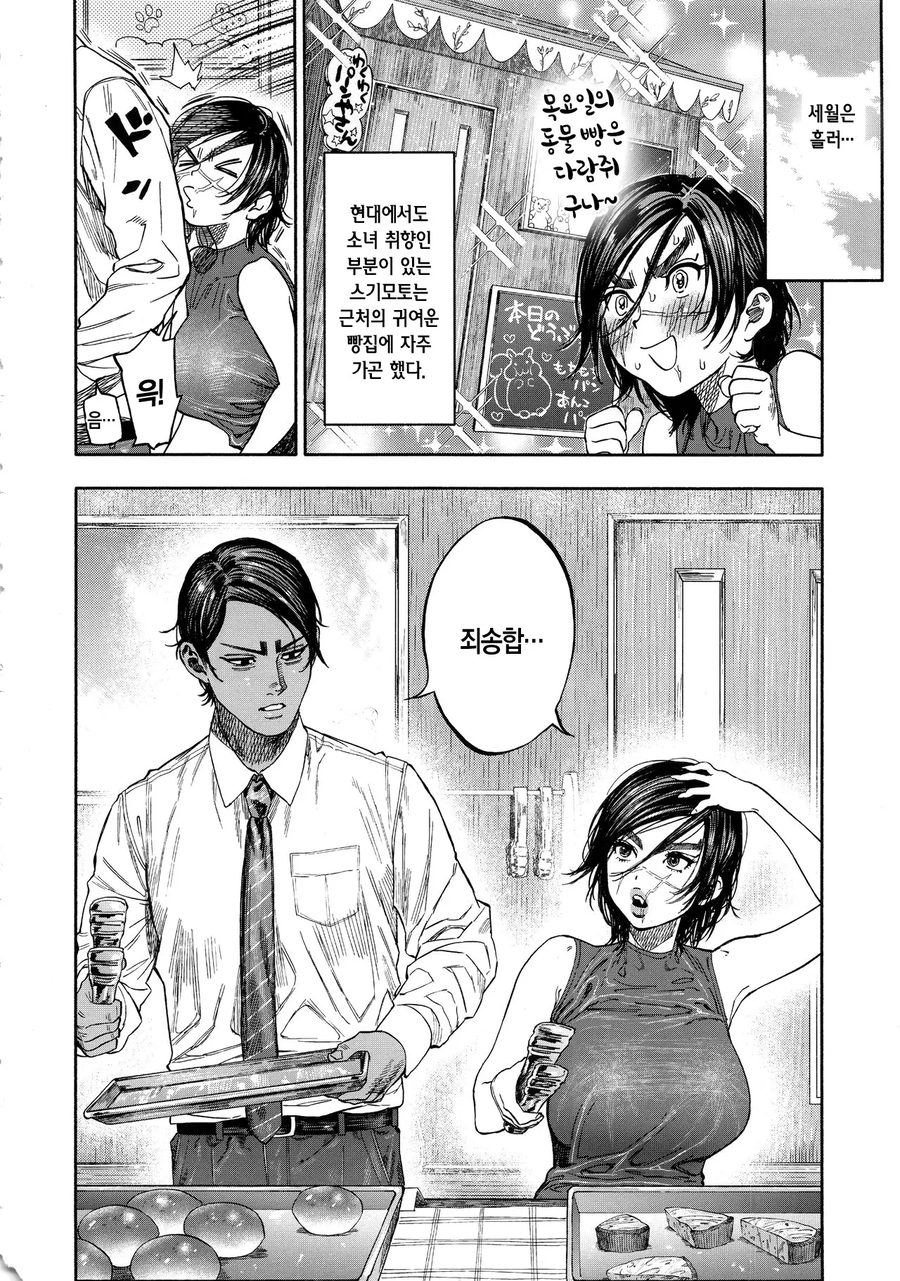 골든카무이 현대판.manhwa_4.webp