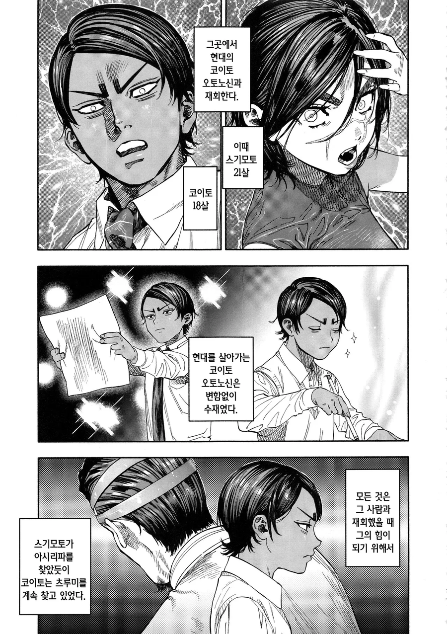 골든카무이 현대판.manhwa_5.webp