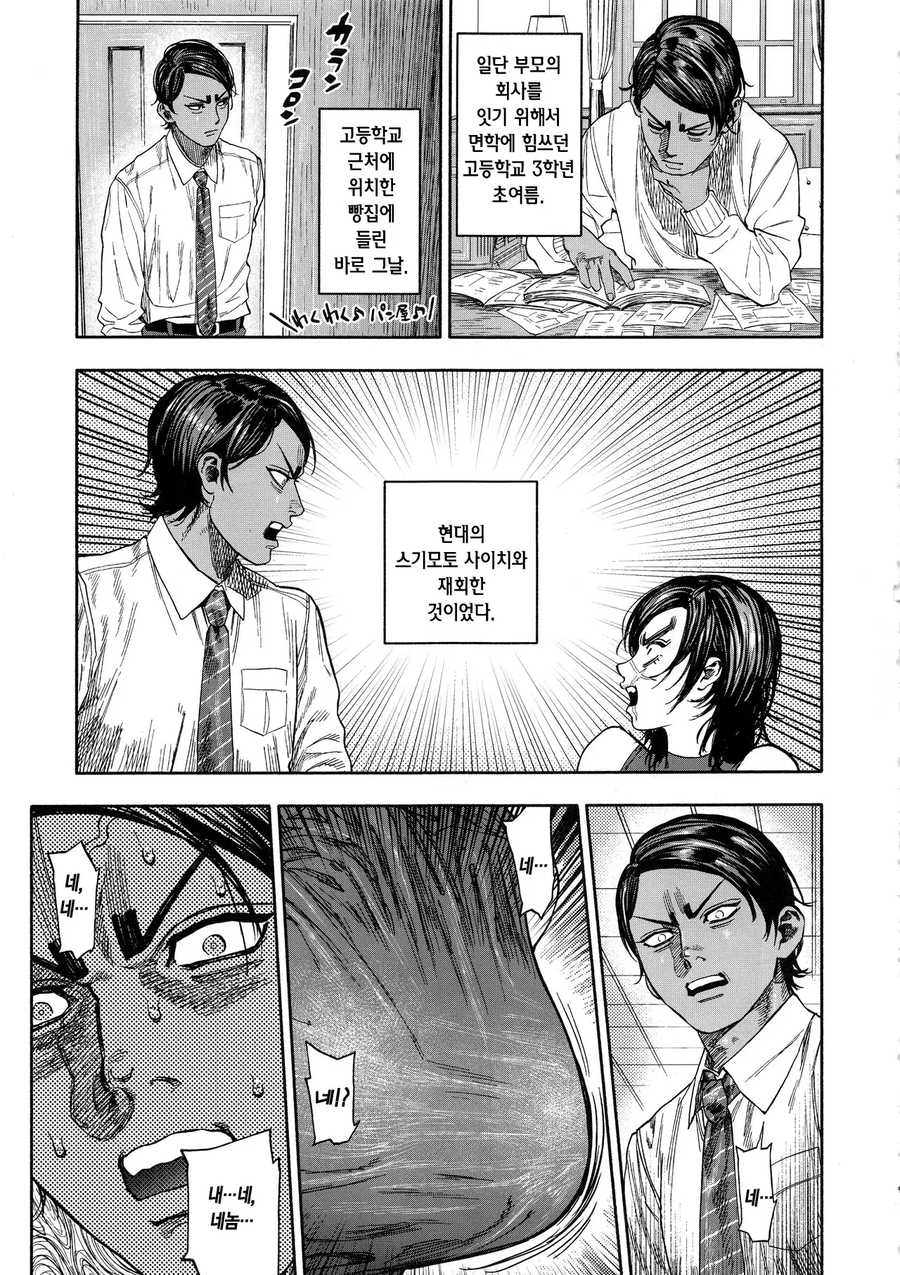 골든카무이 현대판.manhwa_7.webp