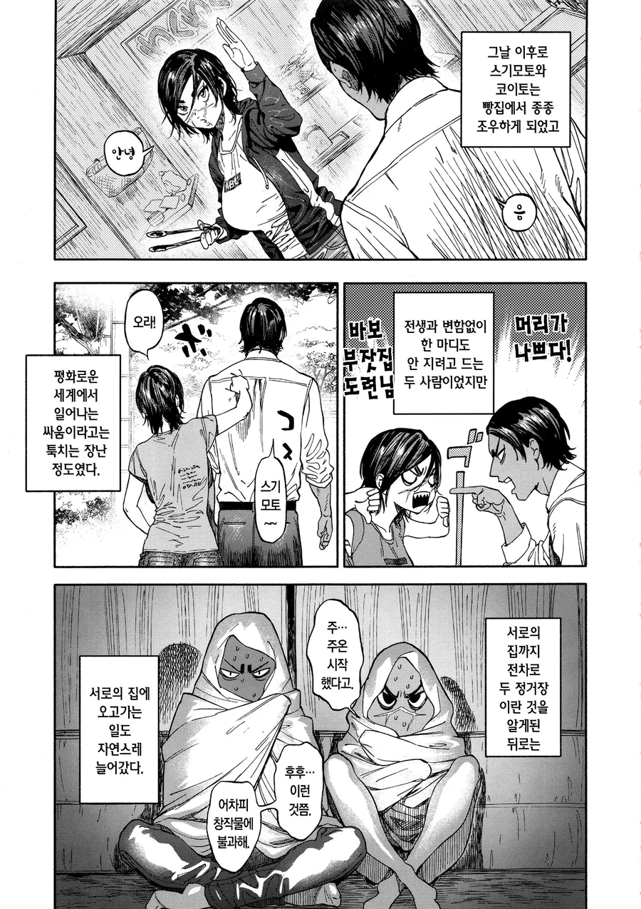 골든카무이 현대판.manhwa_9.webp