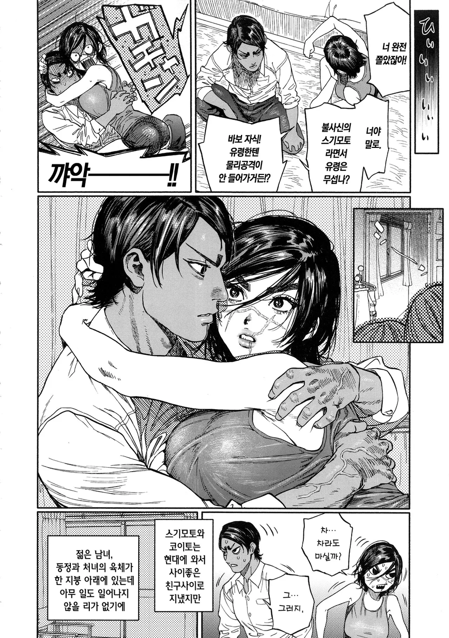 골든카무이 현대판.manhwa_10.webp