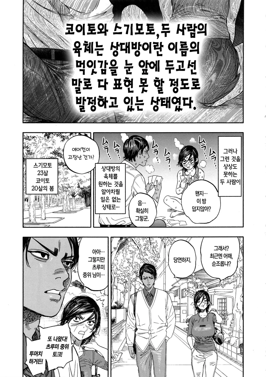골든카무이 현대판.manhwa_11.webp