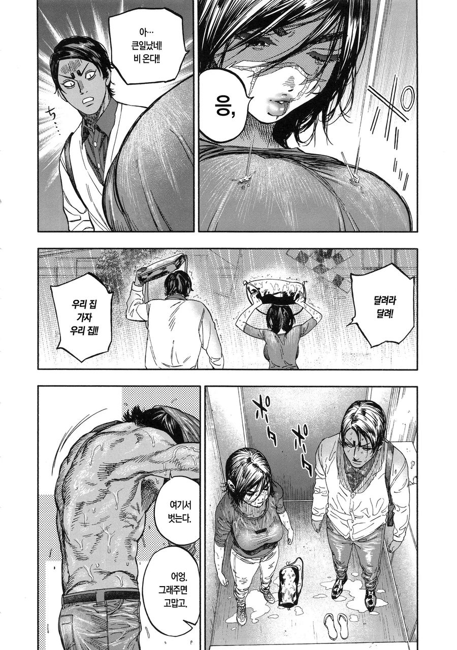 골든카무이 현대판.manhwa_12.webp