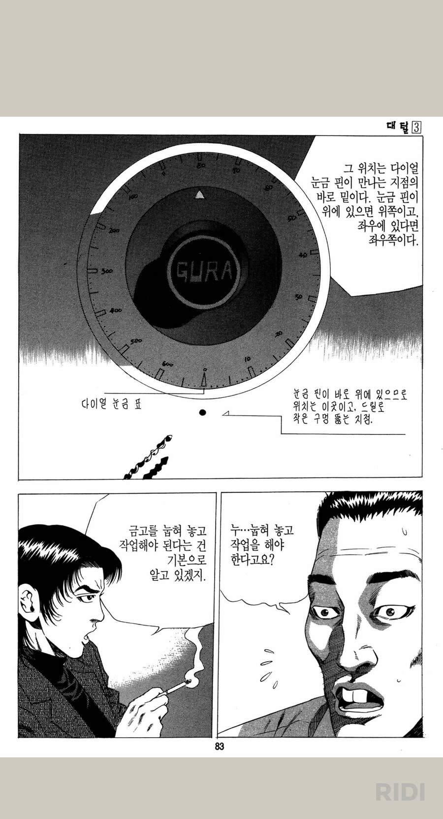 본의 아니게 목표 초과달성한 만화_2.png