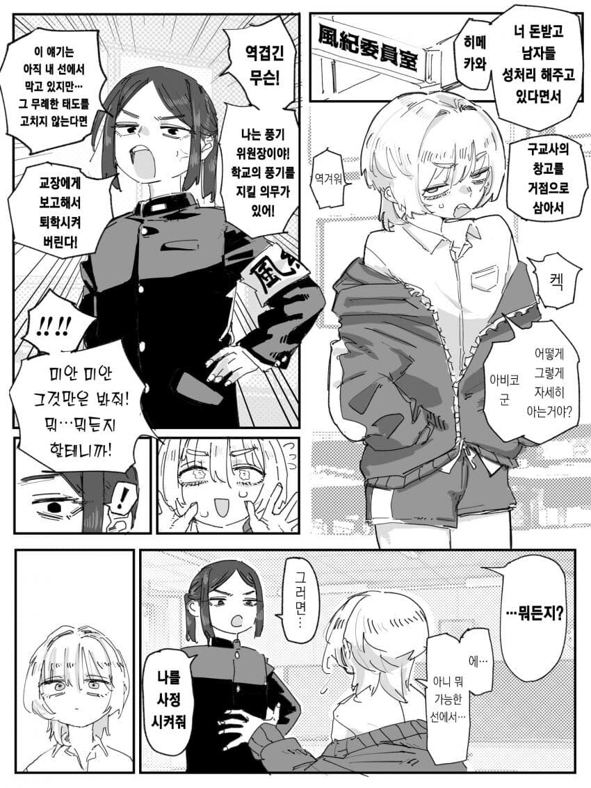 선도부와 양아치 순애manga_1.jpg