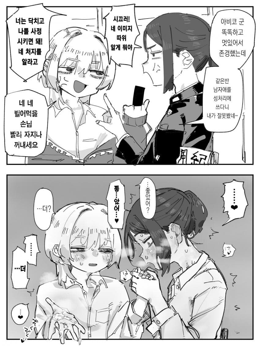 선도부와 양아치 순애manga_3.jpg