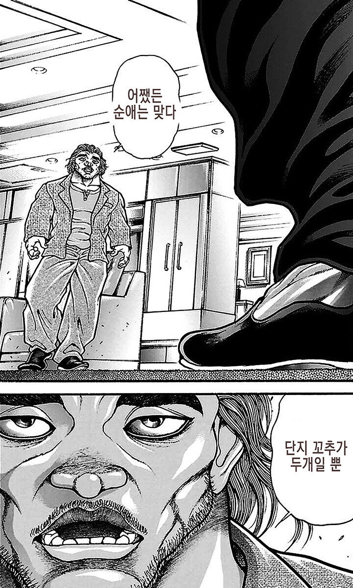 선도부와 양아치 순애manga_4.jpg