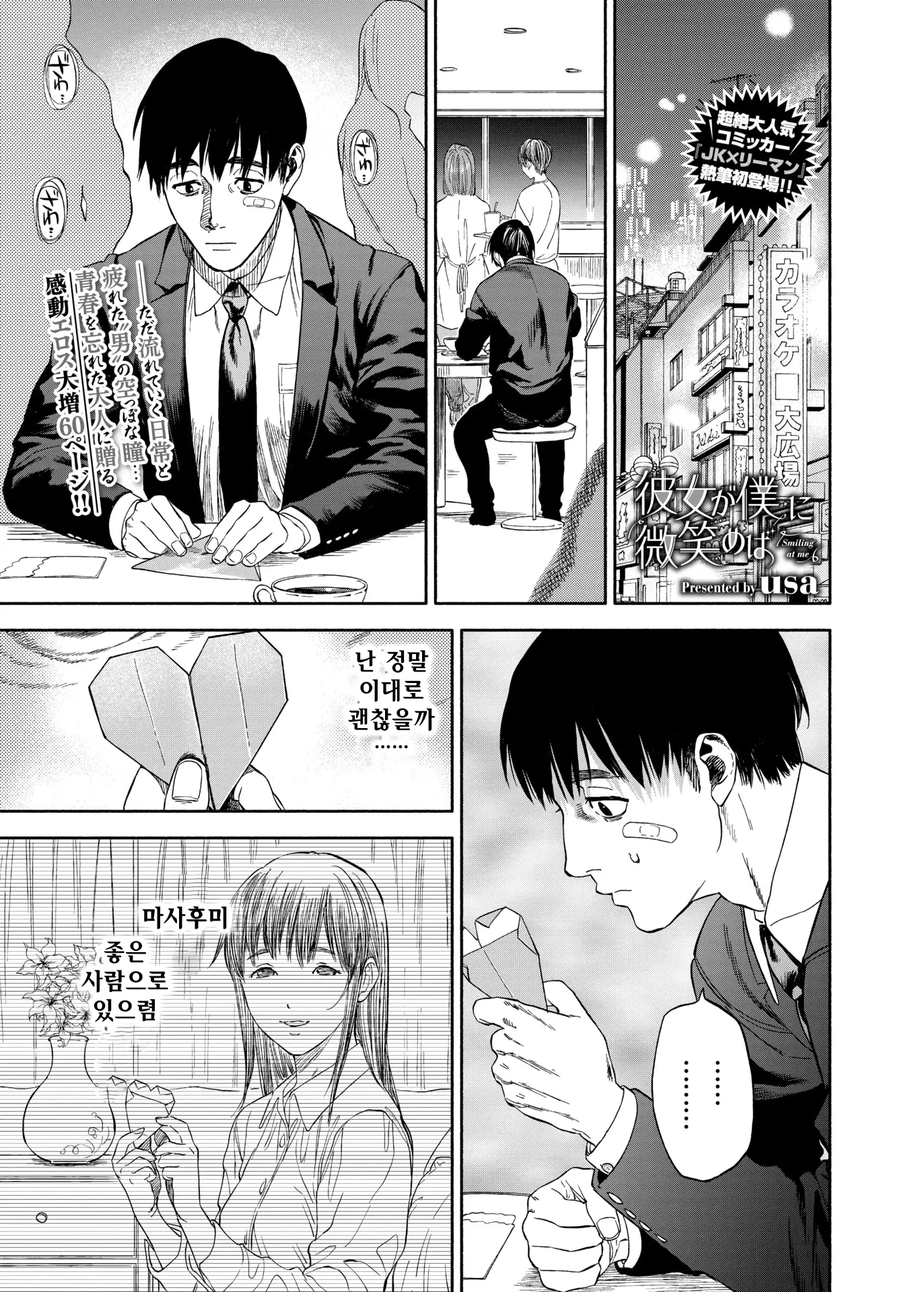 모태솔로인 남자가 보상받는.manhwa_1.webp