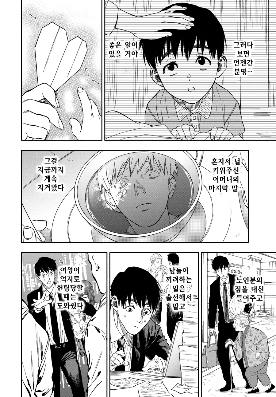 모태솔로인 남자가 보상받는.manhwa_2.webp