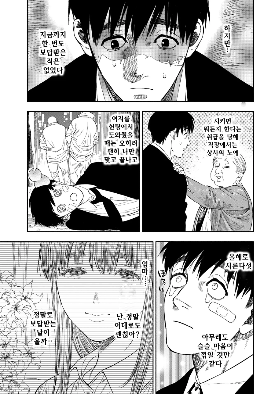 모태솔로인 남자가 보상받는.manhwa_3.webp