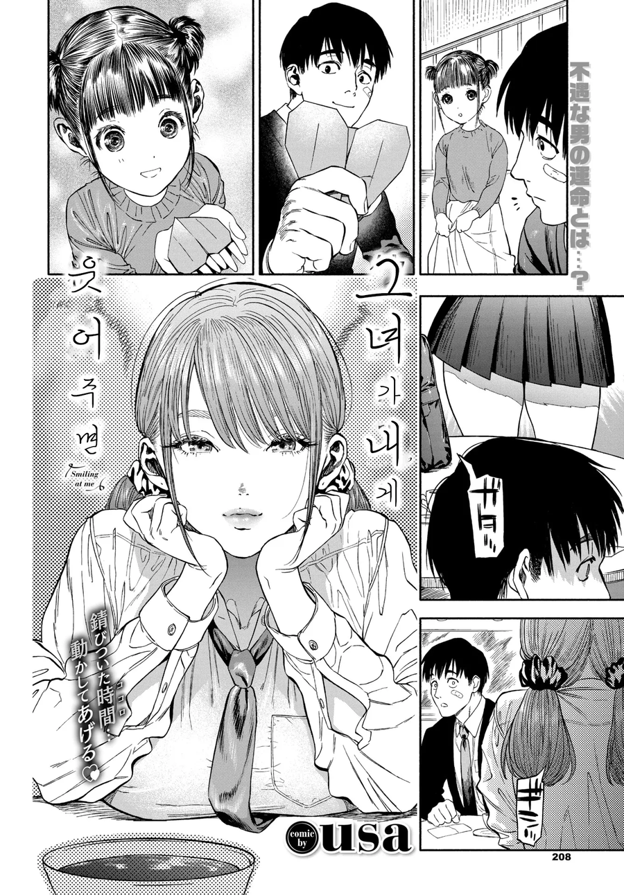 모태솔로인 남자가 보상받는.manhwa_4.webp