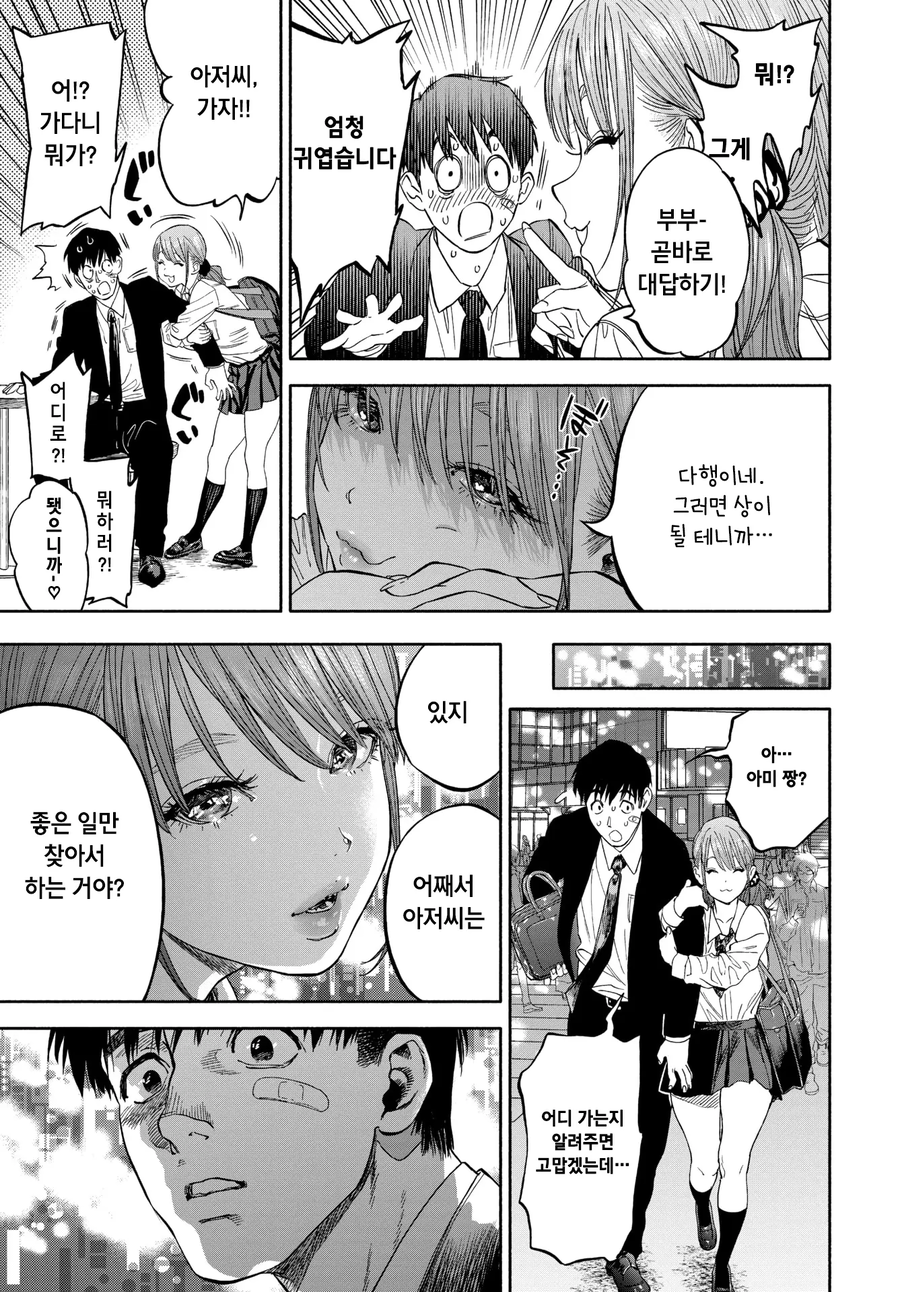모태솔로인 남자가 보상받는.manhwa_7.webp