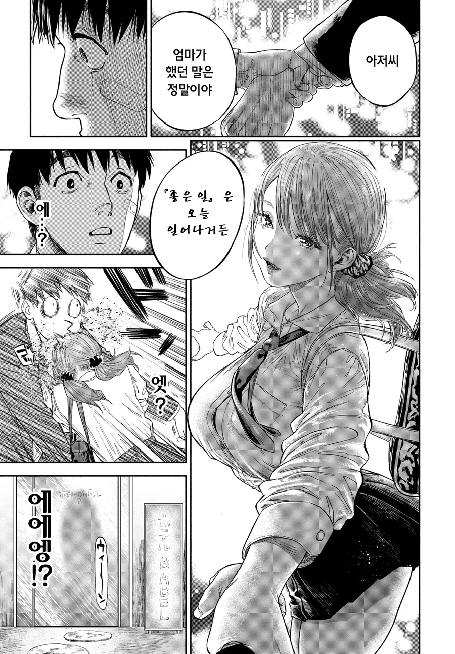모태솔로인 남자가 보상받는.manhwa_9.webp