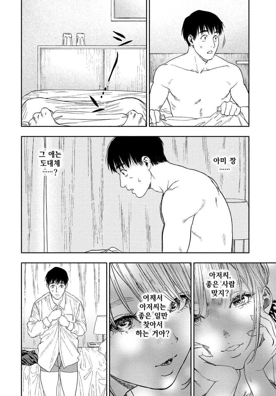 모태솔로인 남자가 보상받는.manhwa_11.webp