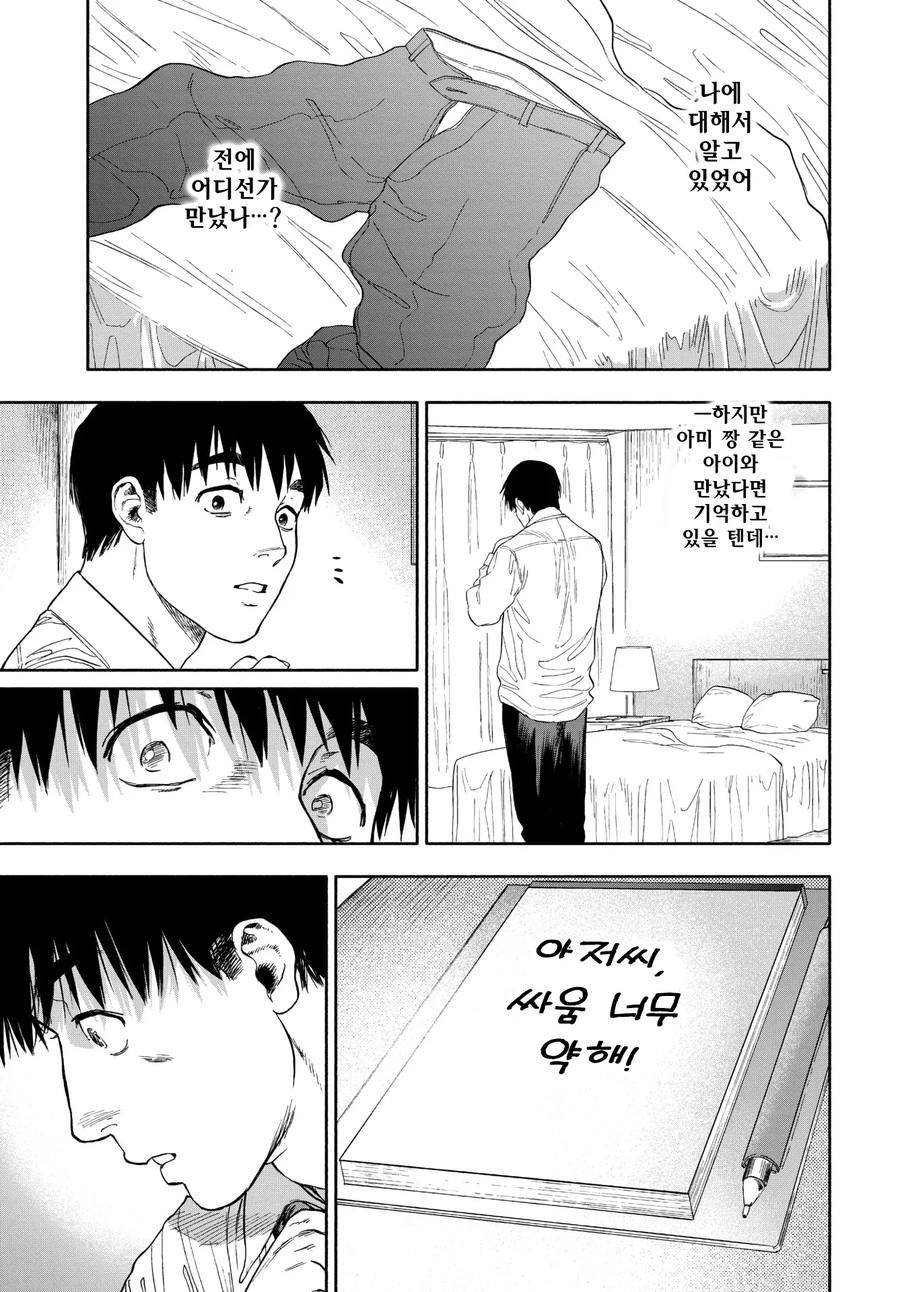 모태솔로인 남자가 보상받는.manhwa_12.webp