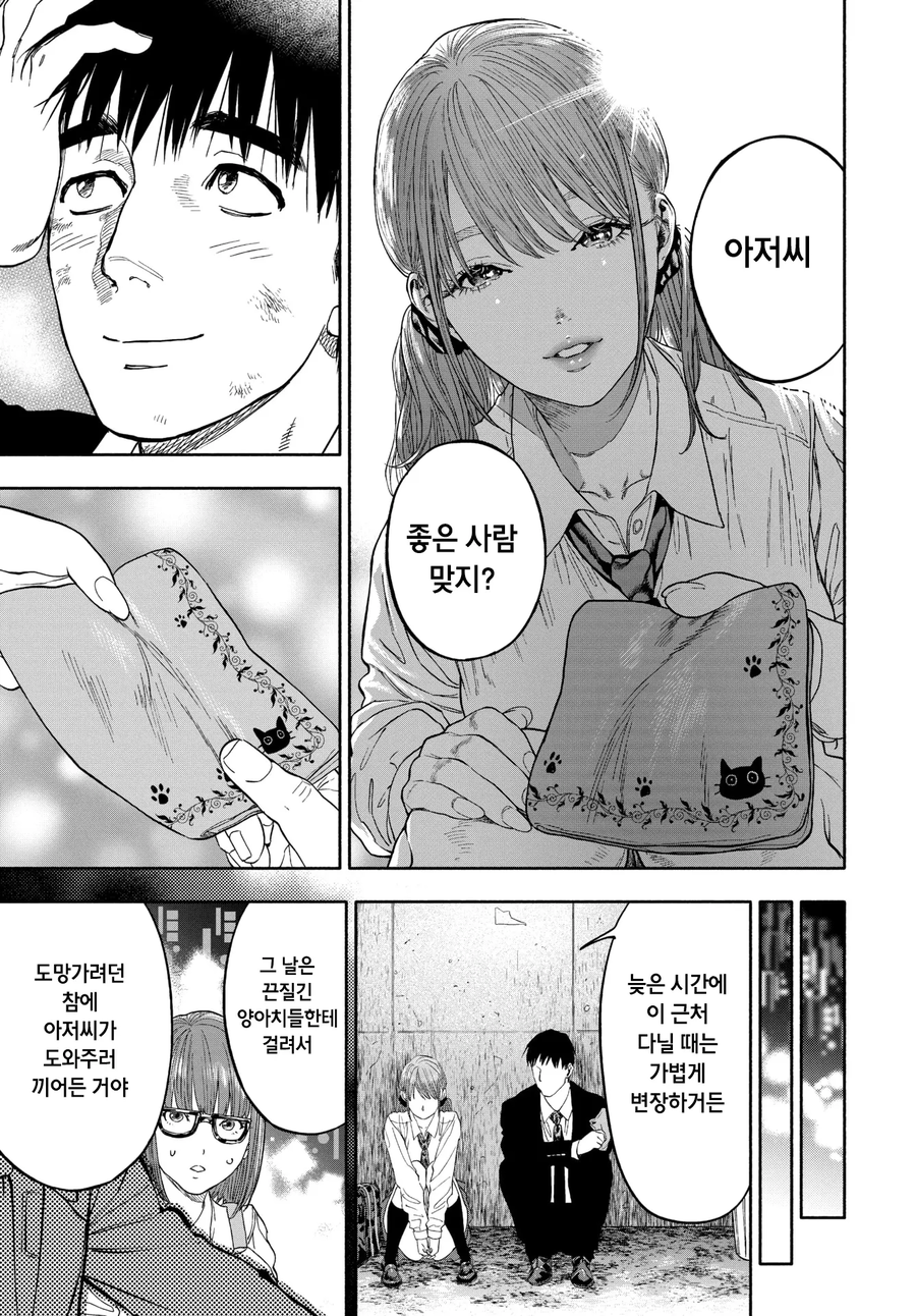 모태솔로인 남자가 보상받는.manhwa_16.webp
