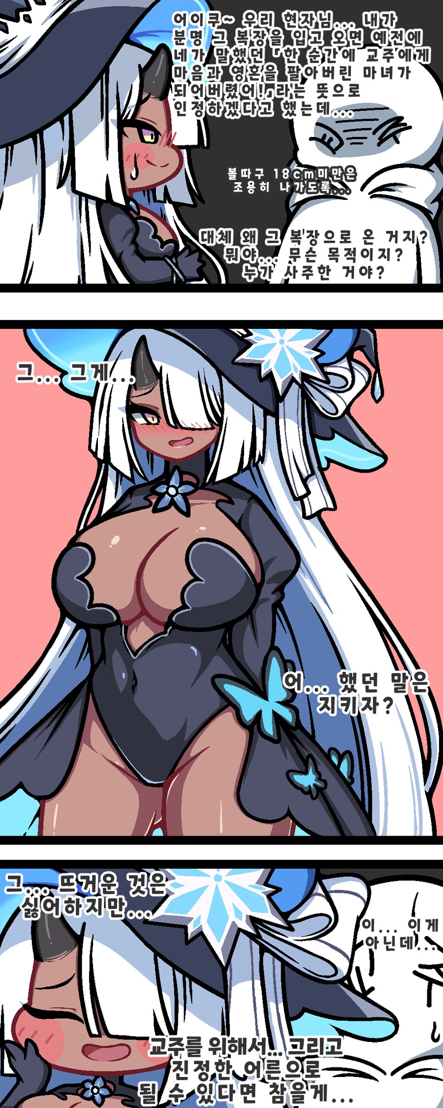 트릭컬)아야 만화.manhwa_1.png