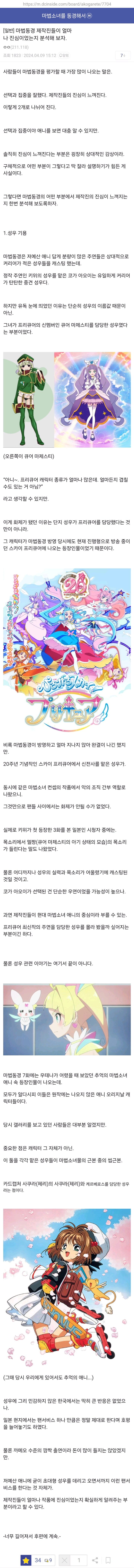 마법동경) 제작진들이 얼마나 진심이었는지 분석해 보자._1.jpg