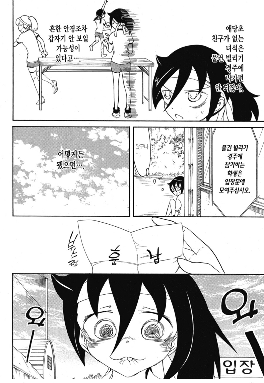 아싸찐따 공포의 물건빌리기 경주.manga_1.png