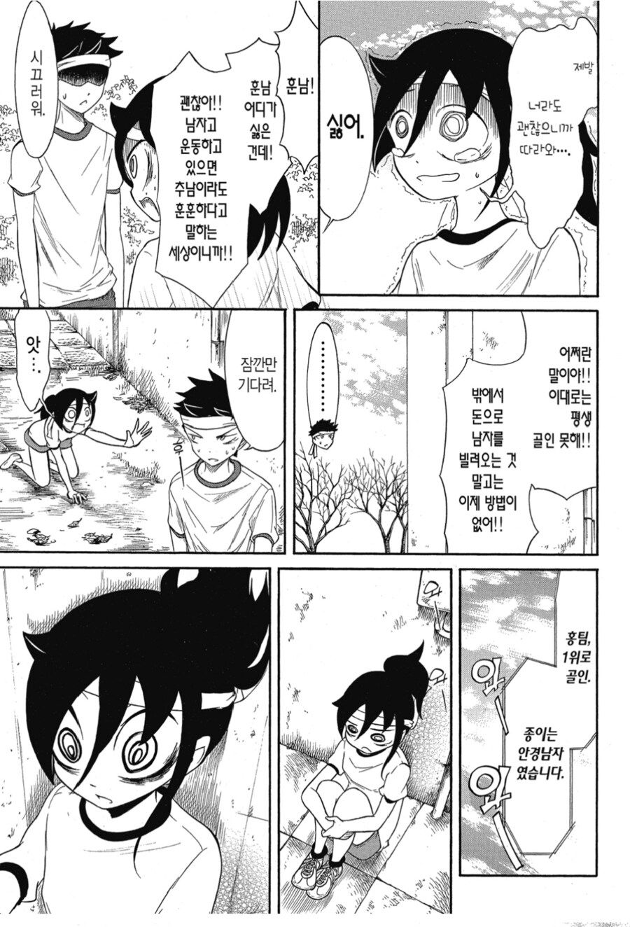 아싸찐따 공포의 물건빌리기 경주.manga_4.png