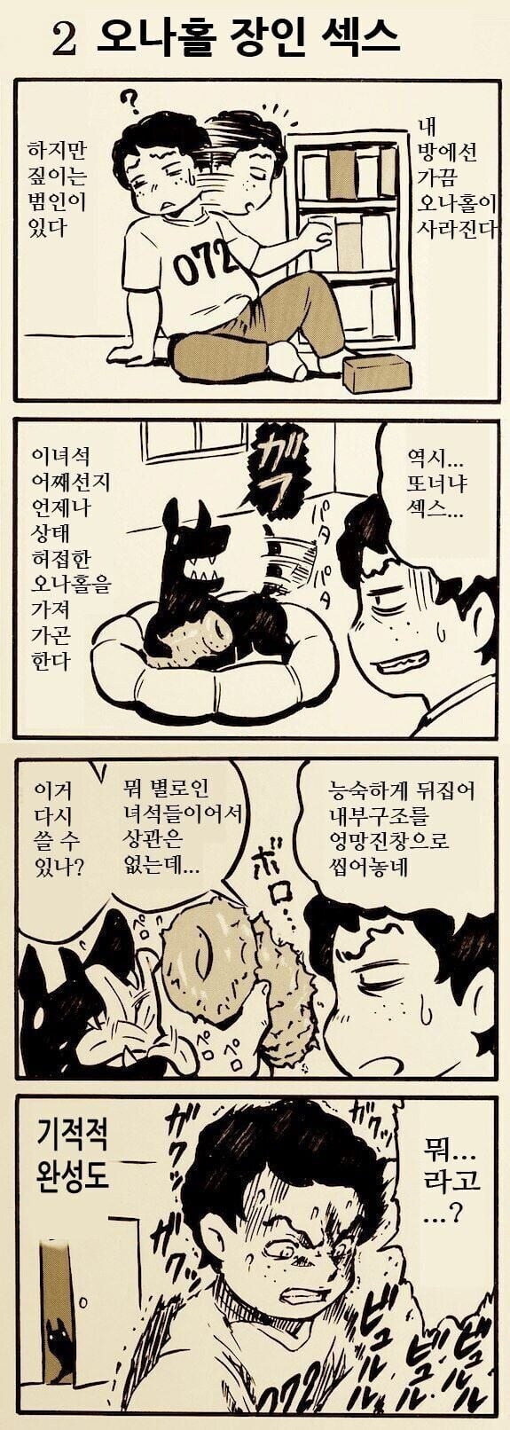오나홀 장인 ㅅㅅ .manwha_1.jpg