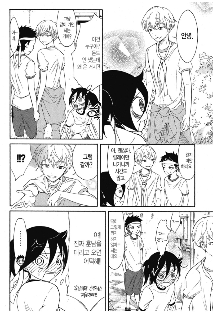 남자랑 접촉했다고 가버리는.manga_4.png