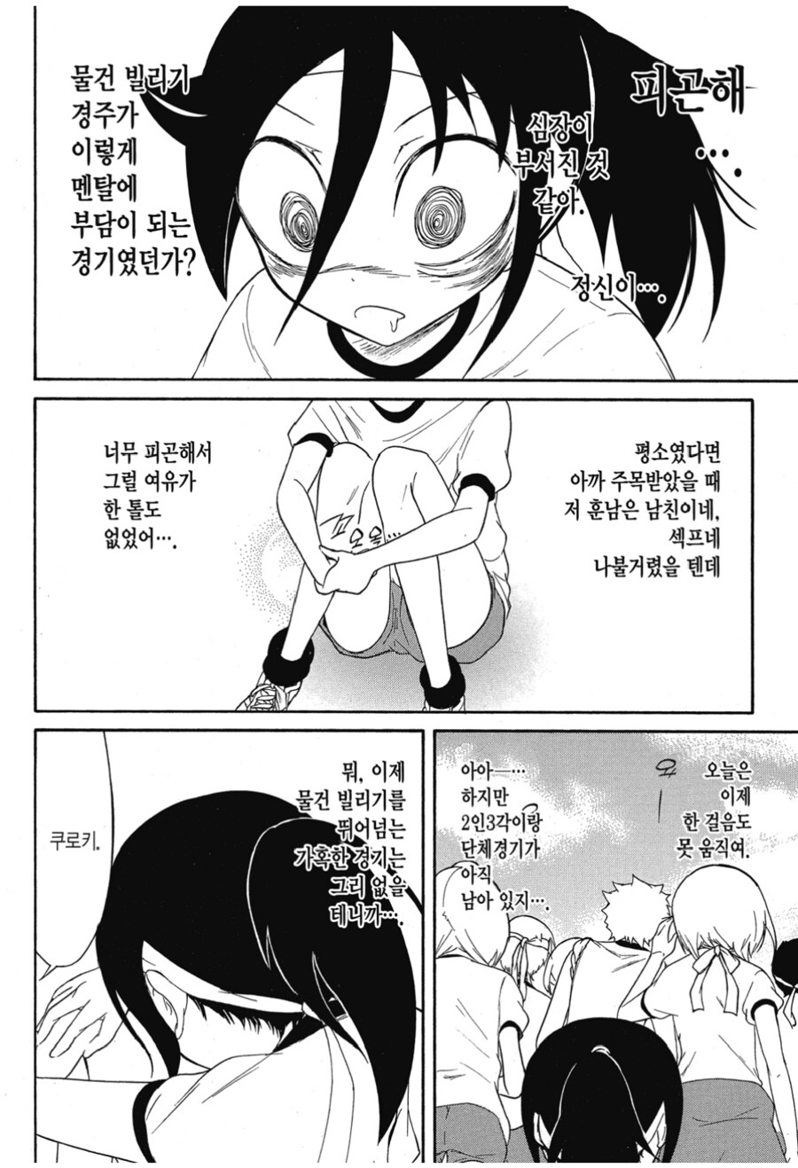 남자랑 접촉했다고 가버리는.manga_6.png