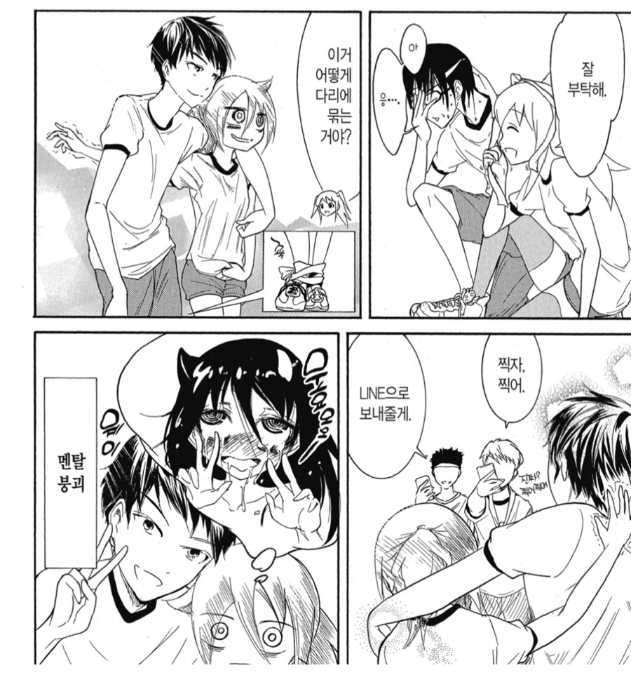 남자랑 접촉했다고 가버리는.manga_8.png