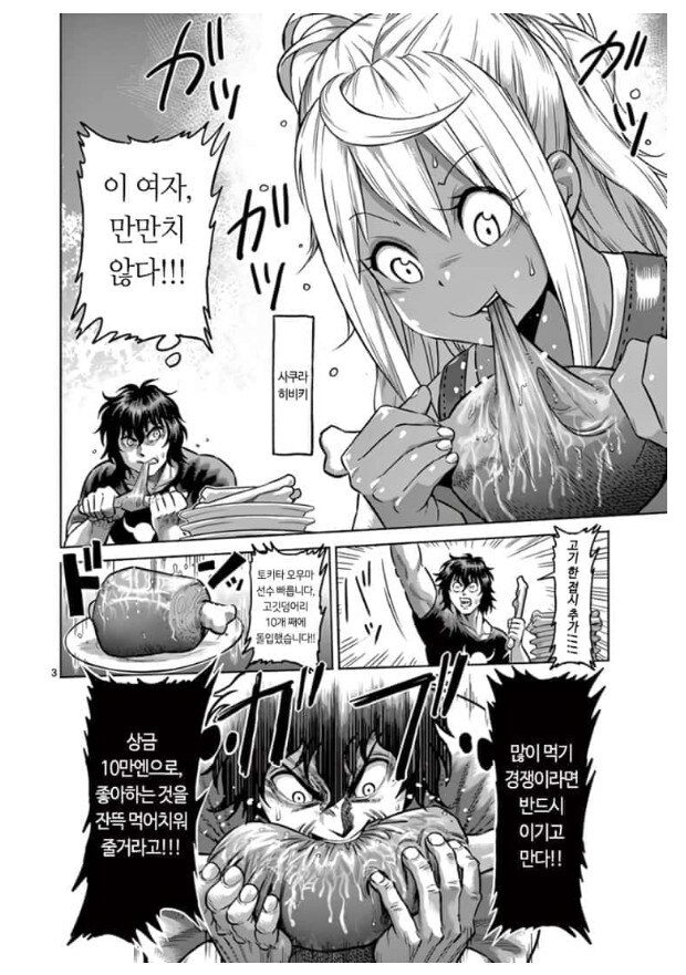 여고생 이겨먹겠다고 기술쓰는 아저씨 만화_2.jpg