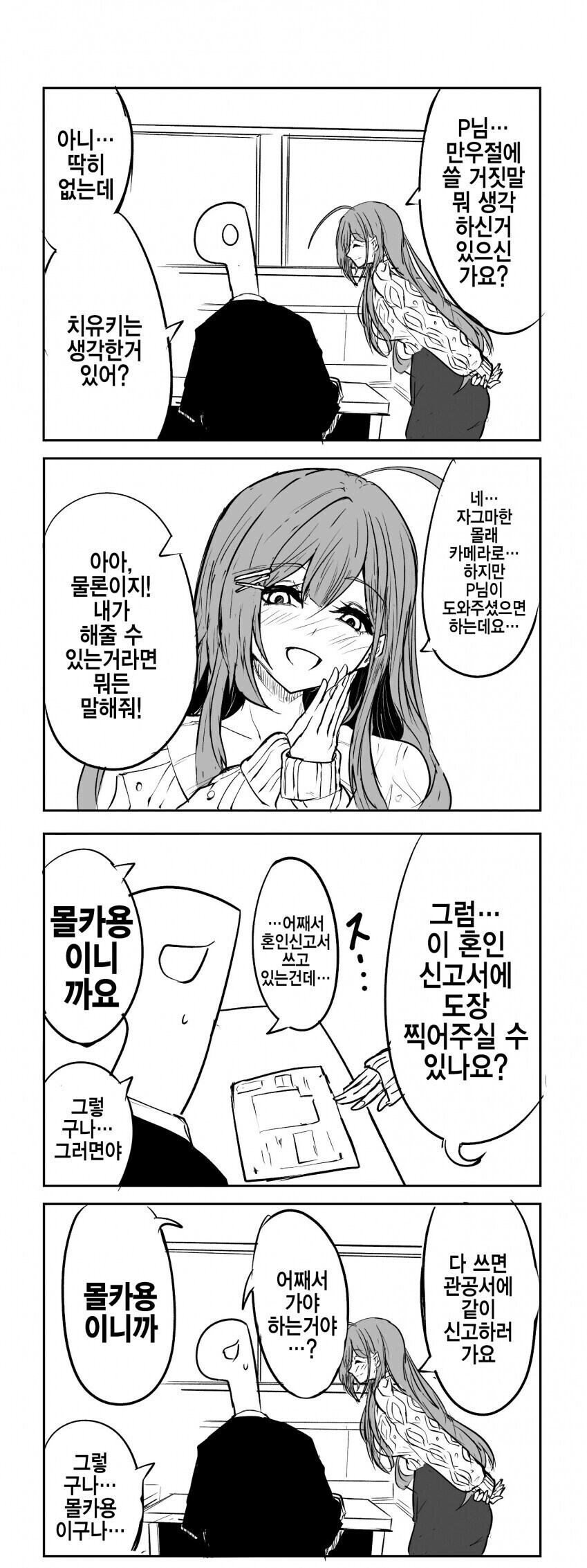 의외로 만우절이라서 가능한 장난.manga_1.jpg