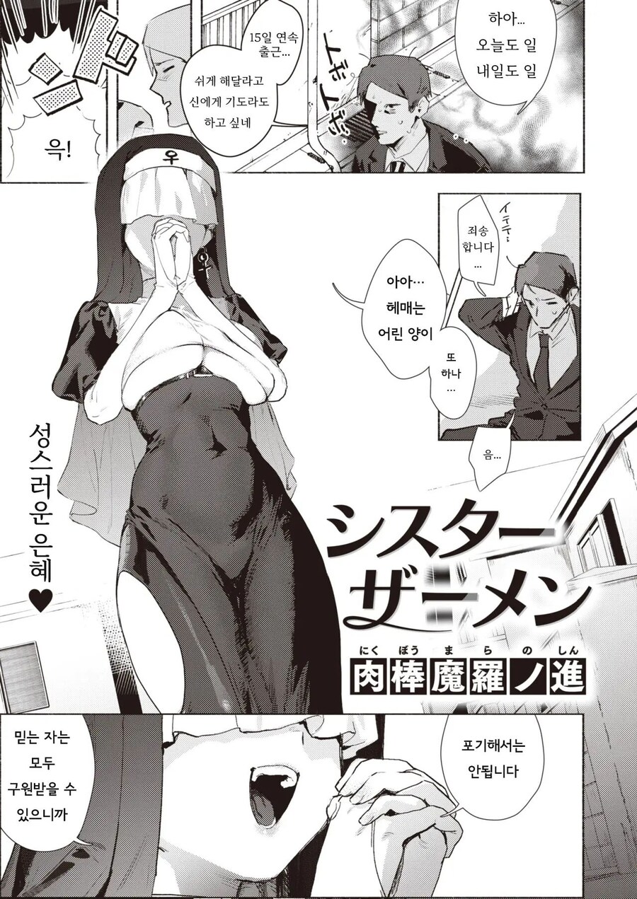 15일 연속 출근한 회사원은 길에서 수녀를 만났다.manhwa_1.jpg