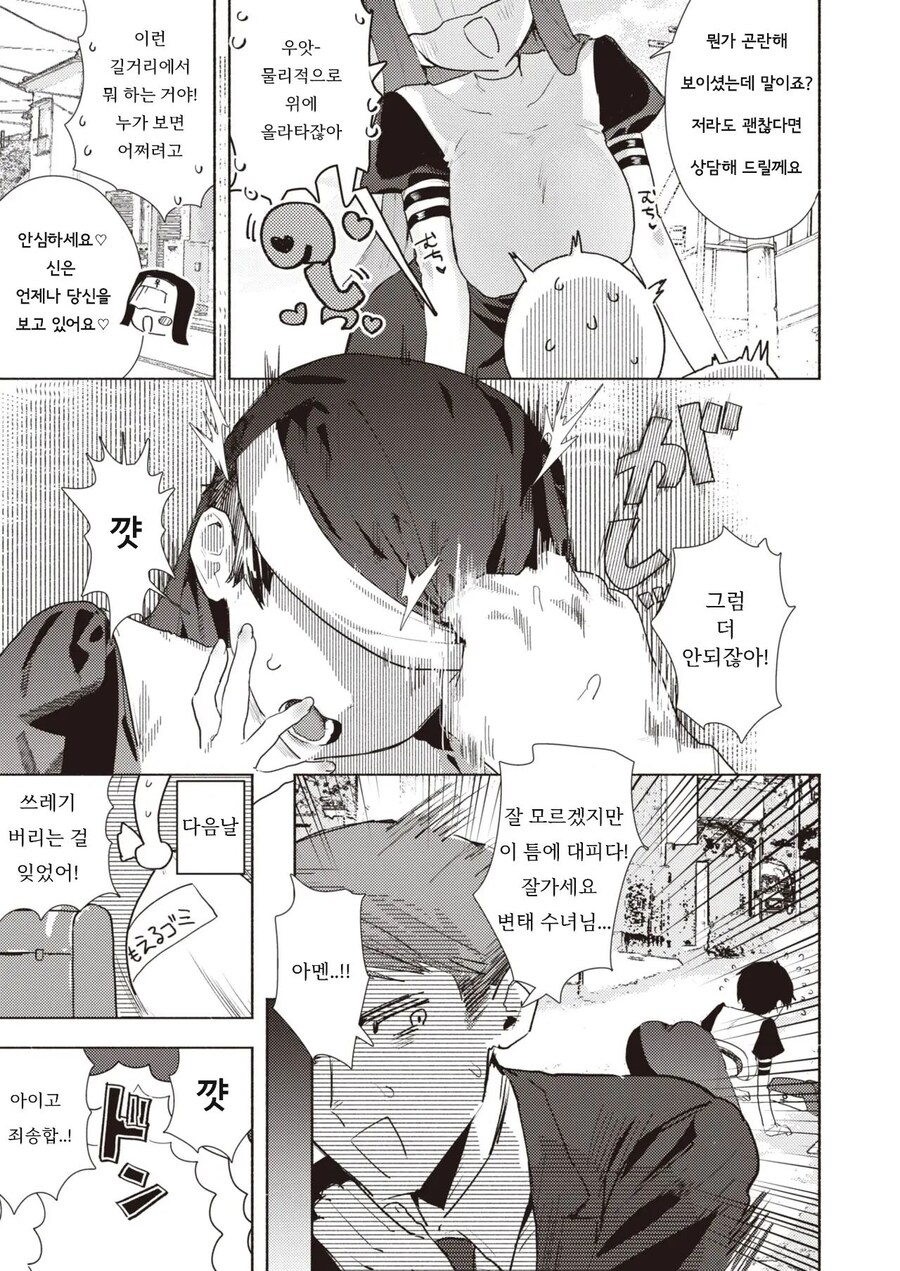 15일 연속 출근한 회사원은 길에서 수녀를 만났다.manhwa_3.jpg
