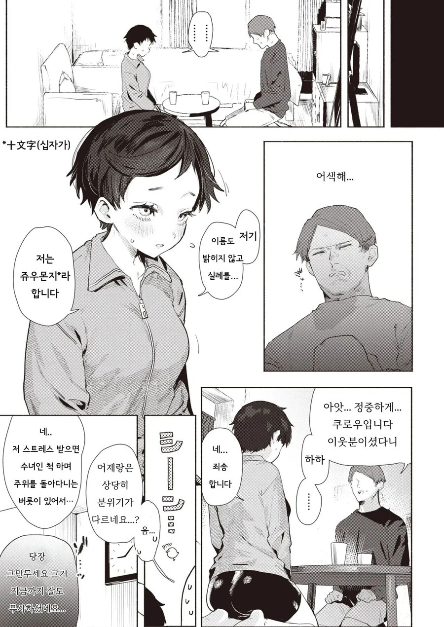 15일 연속 출근한 회사원은 길에서 수녀를 만났다.manhwa_5.jpg