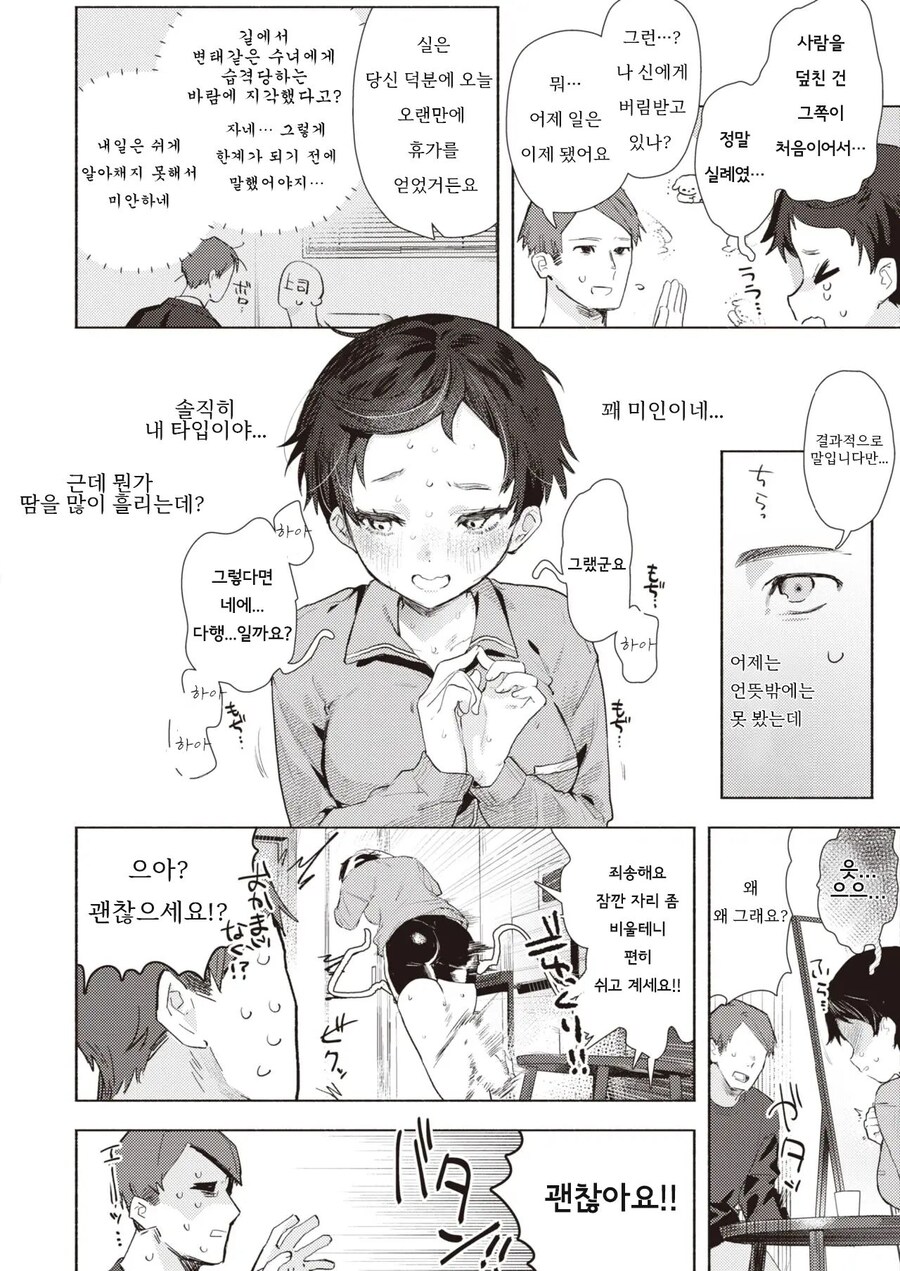 15일 연속 출근한 회사원은 길에서 수녀를 만났다.manhwa_6.jpg