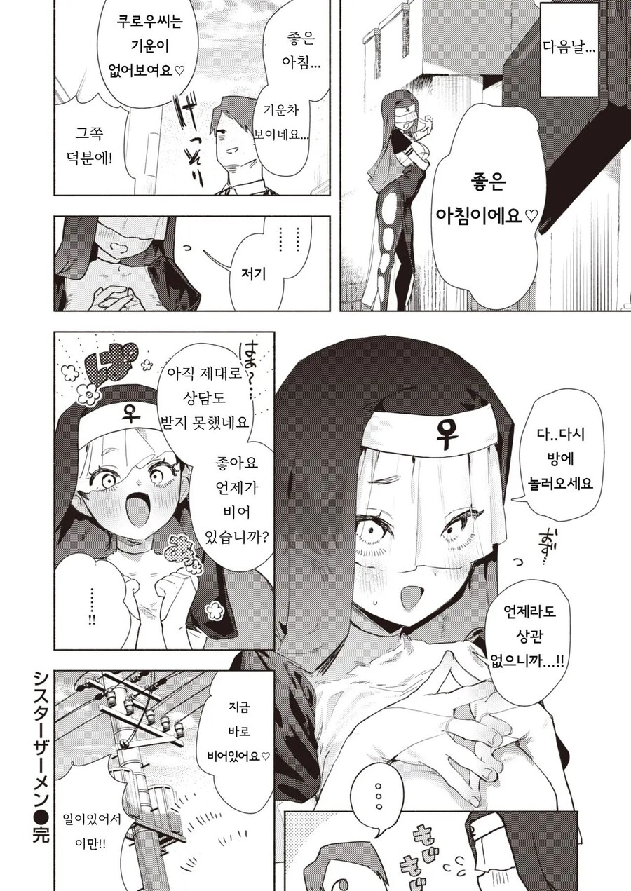 15일 연속 출근한 회사원은 길에서 수녀를 만났다.manhwa_8.jpg