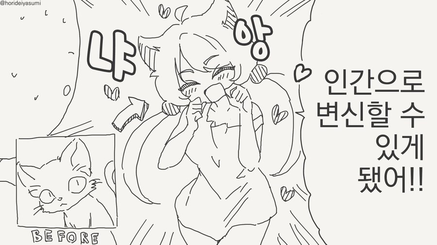 땅콩없는 고양이.manhwa_1.jpg
