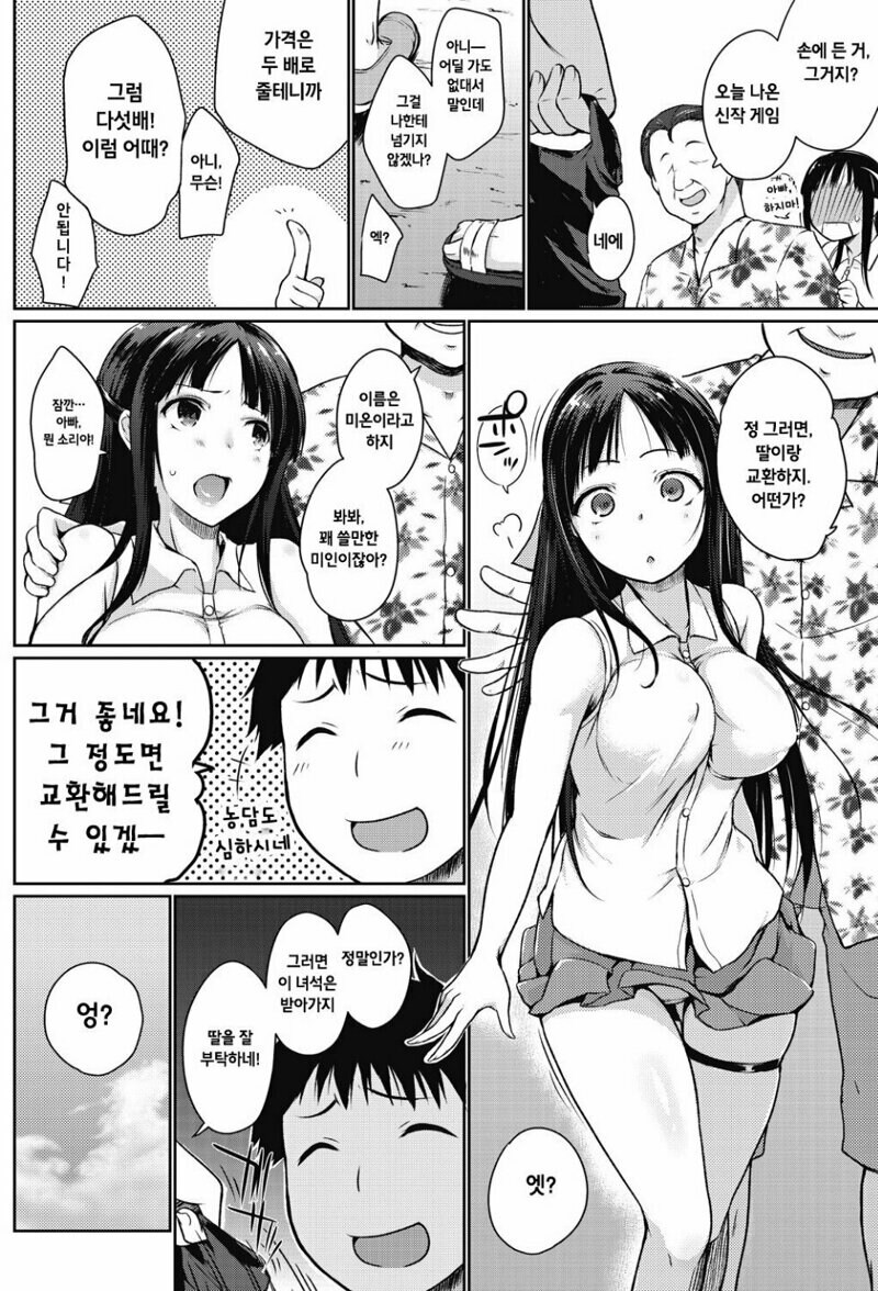 “게임이랑 딸을 교환하다니 저야 좋죠”하는 만화_2.jpg
