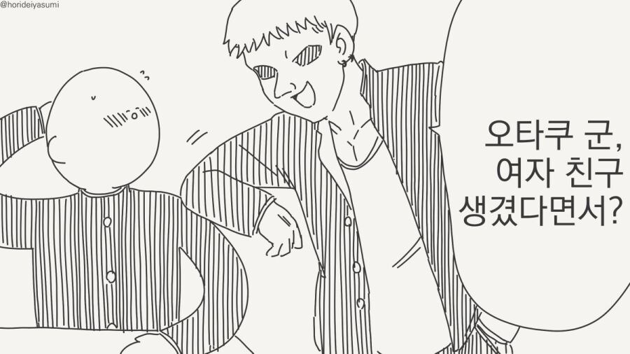 오타쿠 군 여친 뺏는 만화.manhwa_1.jpg