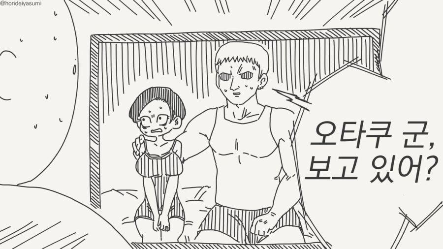 오타쿠 군 여친 뺏는 만화.manhwa_4.jpg